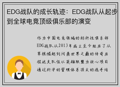 EDG战队的成长轨迹：EDG战队从起步到全球电竞顶级俱乐部的演变
