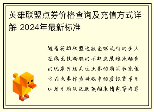 英雄联盟点券价格查询及充值方式详解 2024年最新标准
