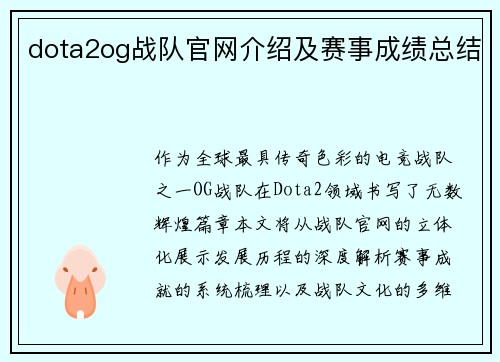 dota2og战队官网介绍及赛事成绩总结