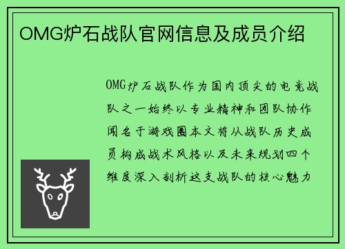 OMG炉石战队官网信息及成员介绍