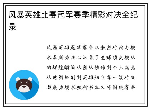 风暴英雄比赛冠军赛季精彩对决全纪录