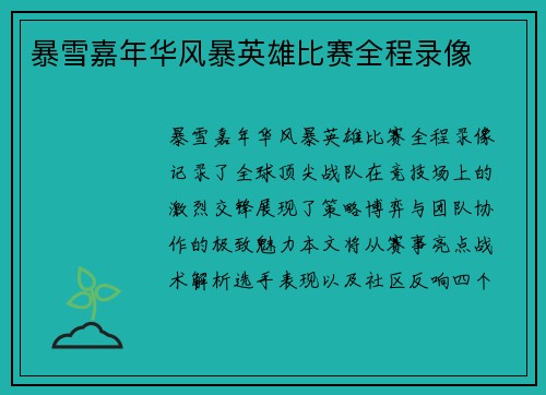 暴雪嘉年华风暴英雄比赛全程录像