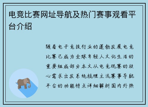 电竞比赛网址导航及热门赛事观看平台介绍