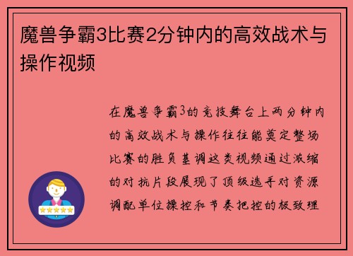 魔兽争霸3比赛2分钟内的高效战术与操作视频