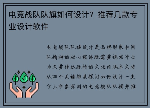 电竞战队队旗如何设计？推荐几款专业设计软件