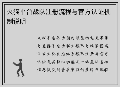 火猫平台战队注册流程与官方认证机制说明