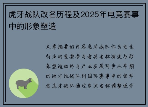 虎牙战队改名历程及2025年电竞赛事中的形象塑造