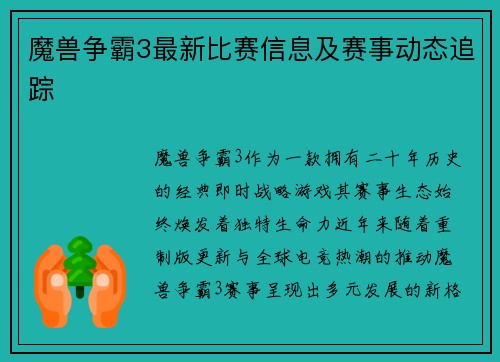 魔兽争霸3最新比赛信息及赛事动态追踪